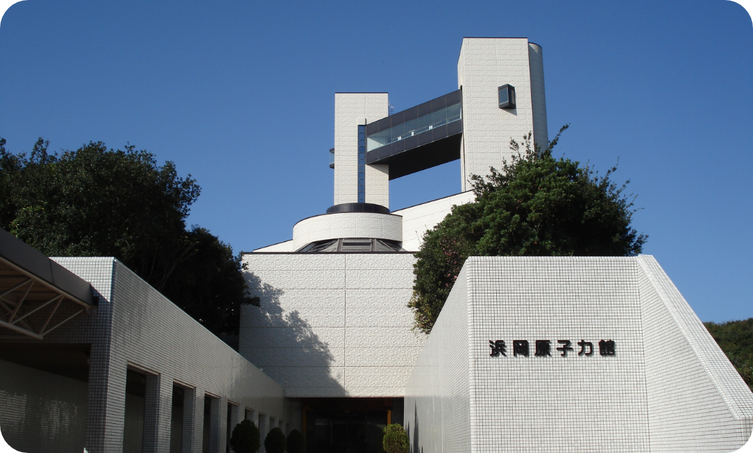 浜岡原子力館の写真 浜岡原子力館の写真