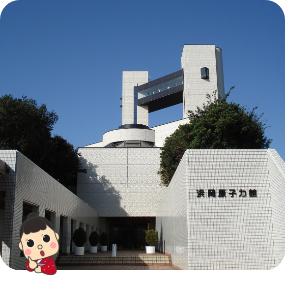 浜岡原子力館の写真 浜岡原子力館の写真