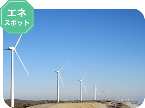 御前崎風力発電所の写真 御前崎風力発電所の写真