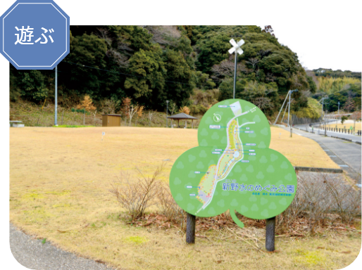 新野水のめぐみ公園の写真 新野水のめぐみ公園の写真