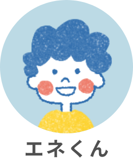 エネくん
